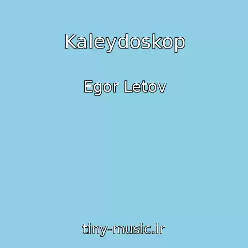 کاور آهنگ Kaleydoskop از Egor Letov