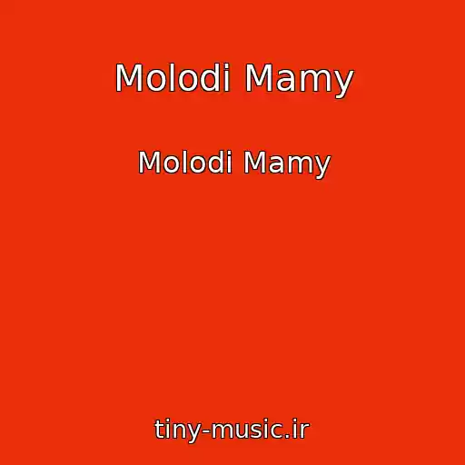 کاور آهنگ Molodi Mamy از Molodi Mamy