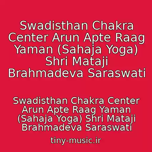 کاور آهنگ Swadisthan Chakra Center Arun Apte Raag Yaman (Sahaja Yoga) Shri Mataji Brahmadeva Saraswati از Swadisthan Chakra Center Arun Apte Raag Yaman (Sahaja Yoga) Shri Mataji Brahmadeva Saraswati
