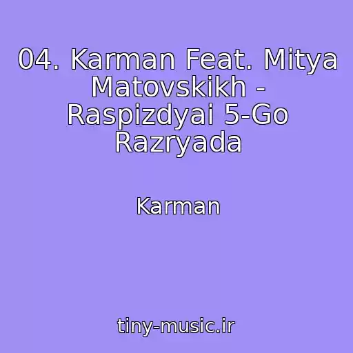کاور آهنگ 04. Karman Feat. Mitya Matovskikh - Raspizdyai 5-Go Razryada از Karman