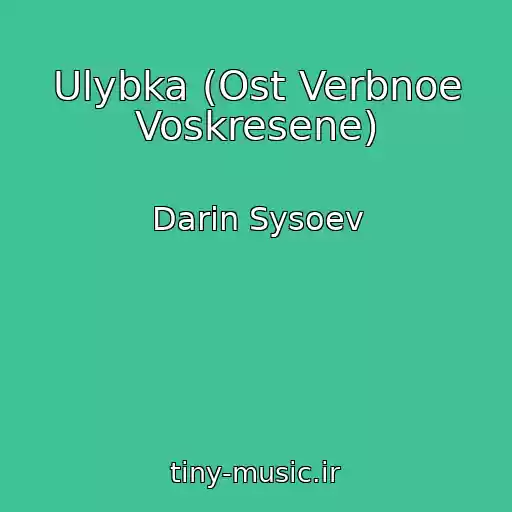 کاور آهنگ Ulybka (Ost Verbnoe Voskresene) از Darin Sysoev