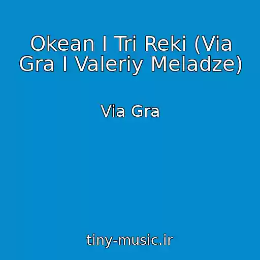 کاور آهنگ Okean I Tri Reki (Via Gra I Valeriy Meladze) از Via Gra