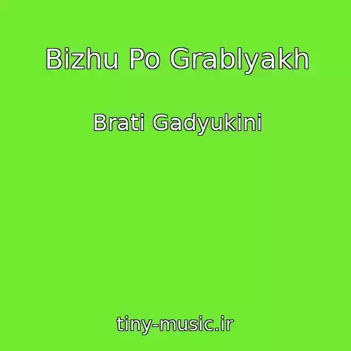کاور آهنگ Bіzhu Po Grablyakh از Brati Gadyukіni