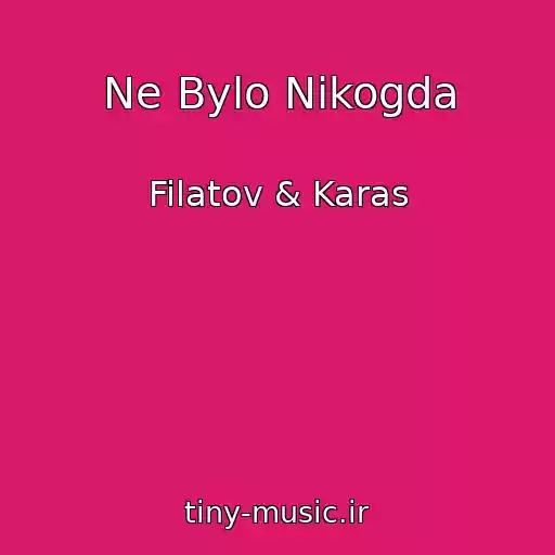 کاور آهنگ Ne Bylo Nikogda از Filatov & Karas