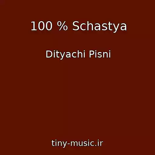 کاور آهنگ 100 % Schastya از Dityachі Pіsnі