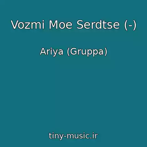 کاور آهنگ Vozmi Moe Serdtse (-) از Ariya (Gruppa)