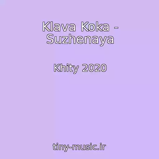 کاور آهنگ Klava Koka - Suzhenaya از Khity 2020
