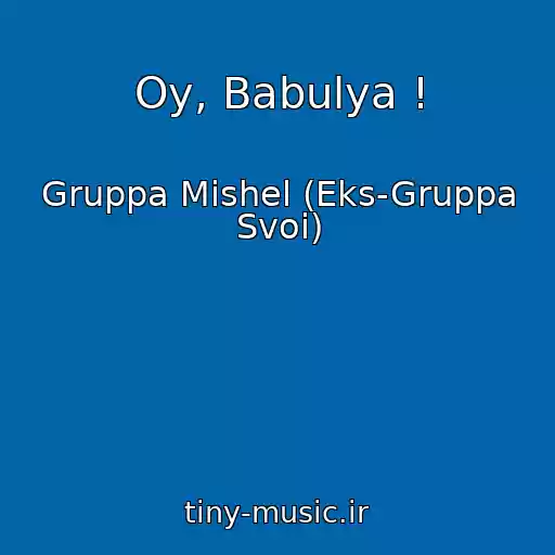 کاور آهنگ Oy, Babulya ! از Gruppa Mishel (Eks-Gruppa Svoi)