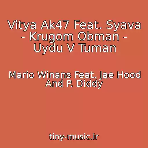کاور آهنگ Vitya Ak47 Feat. Syava - Krugom Obman - Uydu V Tuman از Mario Winans Feat. Jae Hood And P. Diddy
