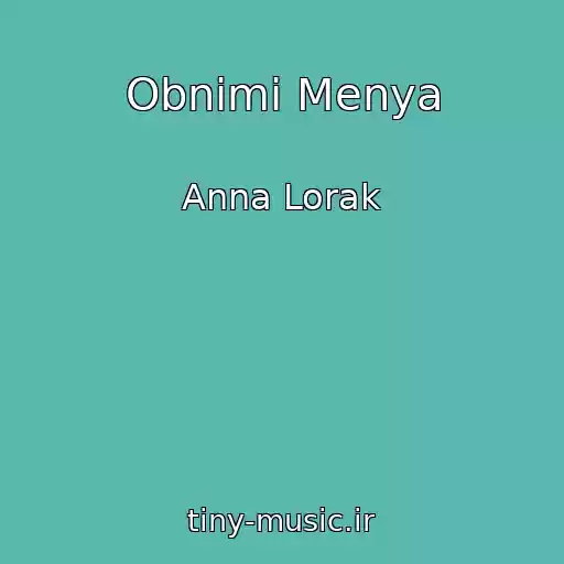 کاور آهنگ Obnimi Menya از Anna Lorak