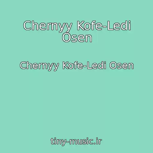کاور آهنگ Chernyy Kofe-Ledi Osen از Chernyy Kofe-Ledi Osen
