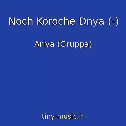 کاور آهنگ Noch Koroche Dnya (-) از Ariya (Gruppa)