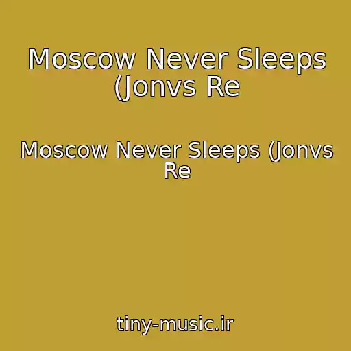 کاور آهنگ Moscow Never Sleeps (Jonvs Re از Moscow Never Sleeps (Jonvs Re