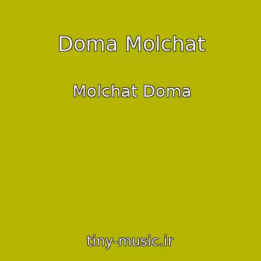 کاور آهنگ Doma Molchat از Molchat Doma