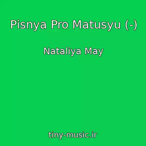 کاور آهنگ Pіsnya Pro Matusyu (-) از Nataliya May