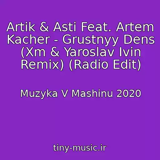 کاور آهنگ Artik & Asti Feat. Artem Kacher - Grustnyy Dens (Xm & Yaroslav Ivin Remix) (Radio Edit) از Muzyka V Mashinu 2020