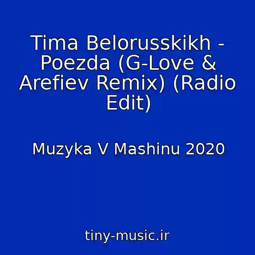 کاور آهنگ Tima Belorusskikh - Poezda (G-Love & Arefiev Remix) (Radio Edit) از Muzyka V Mashinu 2020