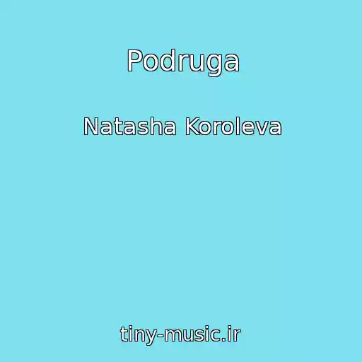 کاور آهنگ Podruga از Natasha Koroleva