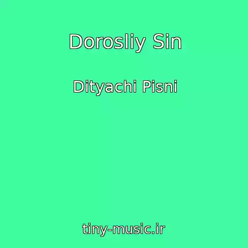 کاور آهنگ Dorosliy Sin از Dityachі Pіsnі