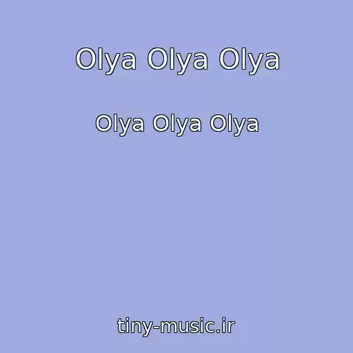 کاور آهنگ Olya Olya Olya از Olya Olya Olya