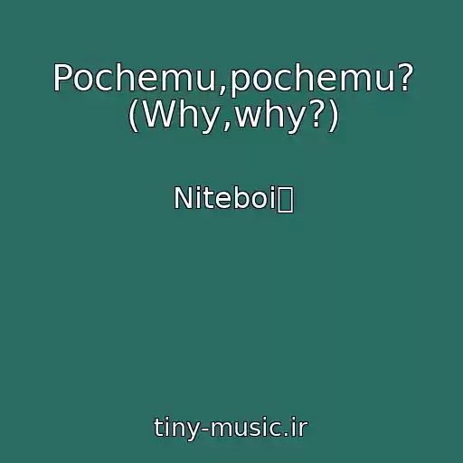 کاور آهنگ Pochemu,pochemu? (Why,why?) از Niteboi✨