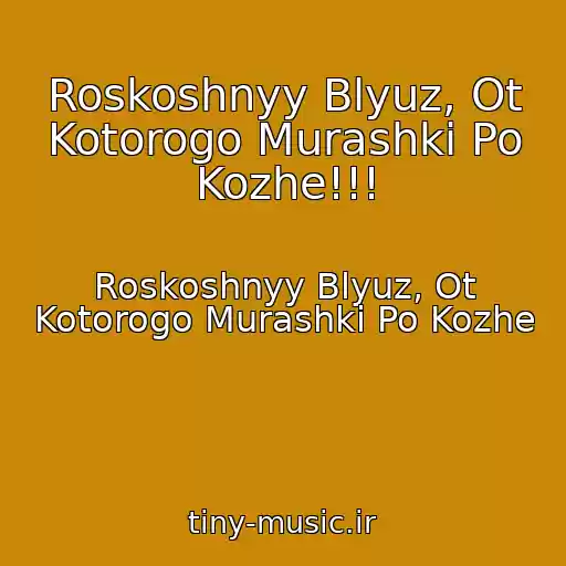 کاور آهنگ Roskoshnyy Blyuz, Ot Kotorogo Murashki Po Kozhe!!! از Roskoshnyy Blyuz, Ot Kotorogo Murashki Po Kozhe