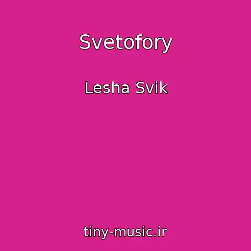 کاور آهنگ Svetofory از Lesha Svik