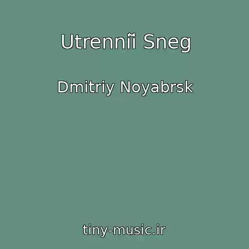 کاور آهنگ Utrenniĭ Sneg از Dmitriy Noyabrsk