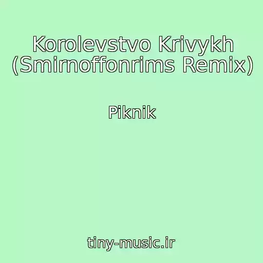 کاور آهنگ Korolevstvo Krivykh (Smirnoffonrims Remix) از Piknik