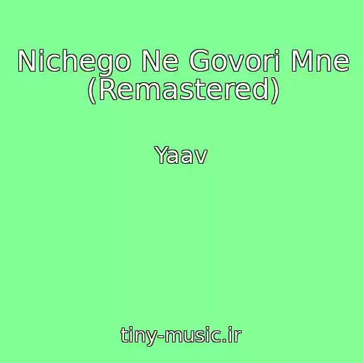 کاور آهنگ Nichego Ne Govori Mne (Remastered) از Yaav