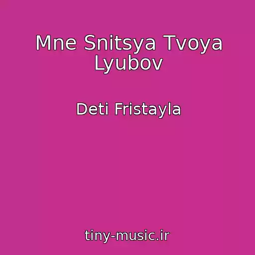 کاور آهنگ Mne Snitsya Tvoya Lyubov از Deti Fristayla