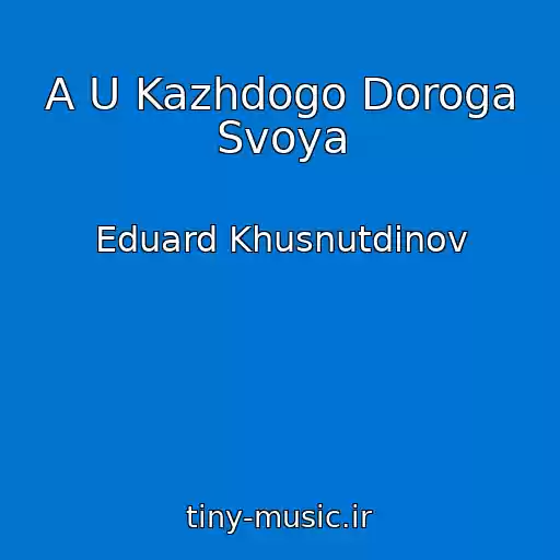 کاور آهنگ A U Kazhdogo Doroga Svoya از Eduard Khusnutdinov