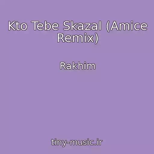 کاور آهنگ Kto Tebe Skazal (Amice Remix) از Rakhim