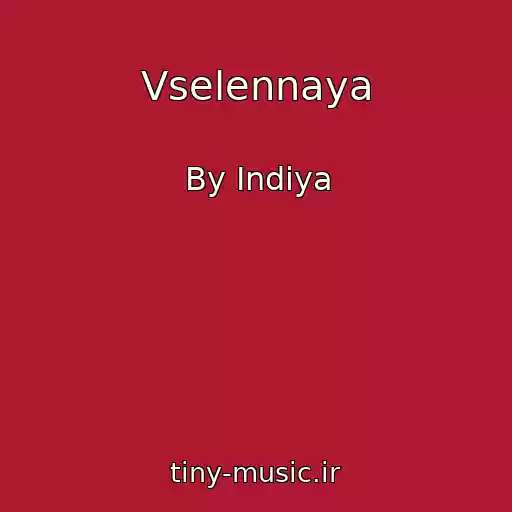 کاور آهنگ Vselennaya از By Indiya