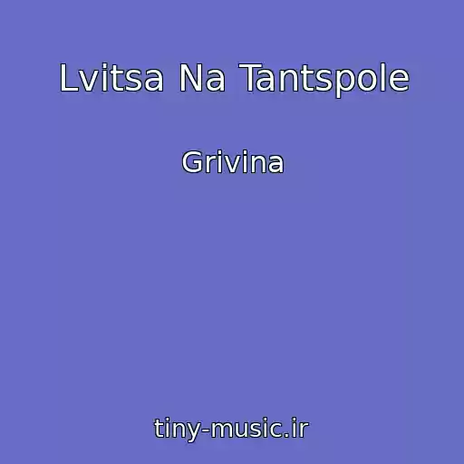 کاور آهنگ Lvitsa Na Tantspole از Grivina