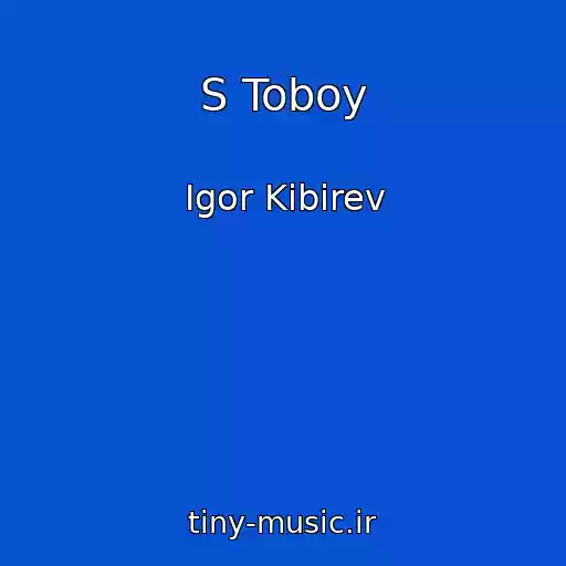 کاور آهنگ S Toboy از Igor Kibirev