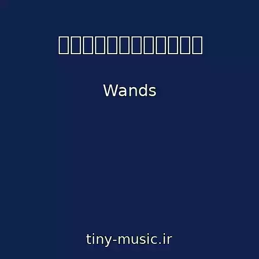 کاور آهنگ 声にならないほどに愛しい از Wands