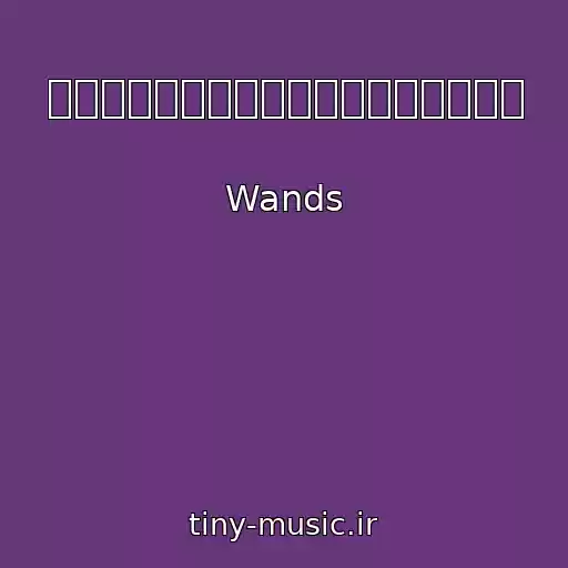 کاور آهنگ 錆びついたマシンガンで今を撃ち抜こう از Wands