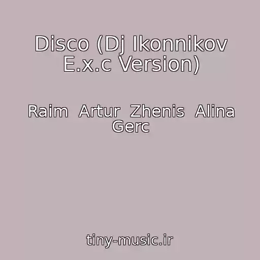کاور آهنگ Disco (Dj Ikonnikov E.x.c Version) از Raim  Artur  Zhenis  Alina Gerc