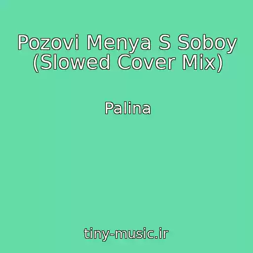 کاور آهنگ Pozovi Menya S Soboy (Slowed Cover Mix) از Palina