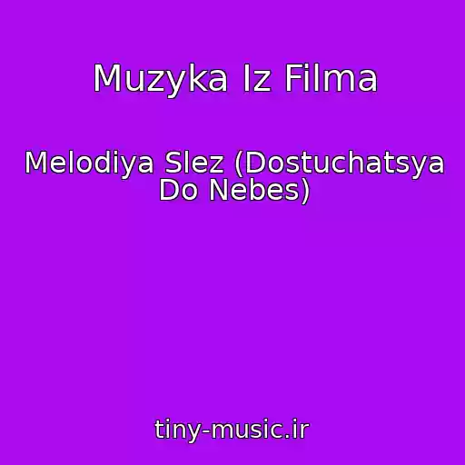 کاور آهنگ Muzyka Iz Filma از Melodiya Slez (Dostuchatsya Do Nebes)