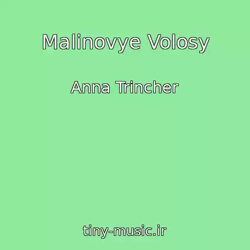 کاور آهنگ Malinovye Volosy از Anna Trincher