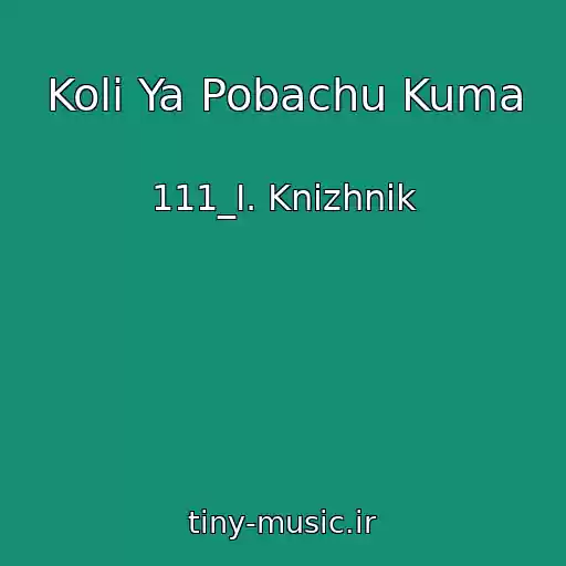 کاور آهنگ Koli Ya Pobachu Kuma از 111_I. Knizhnik