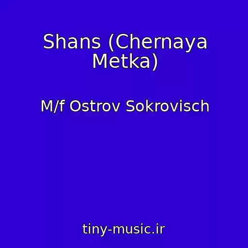 کاور آهنگ Shans (Chernaya Metka) از M/f Ostrov Sokrovisch