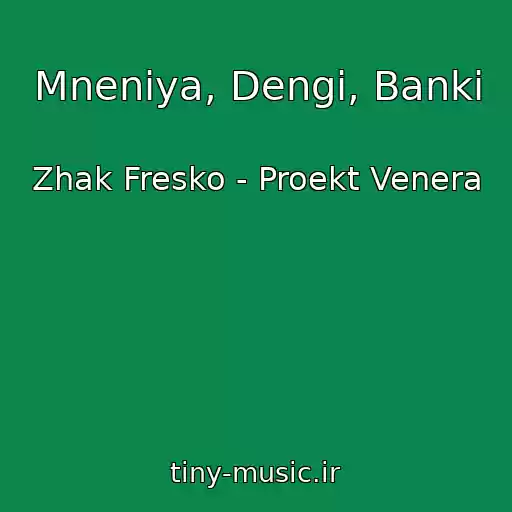 کاور آهنگ Mneniya, Dengi, Banki از Zhak Fresko - Proekt Venera