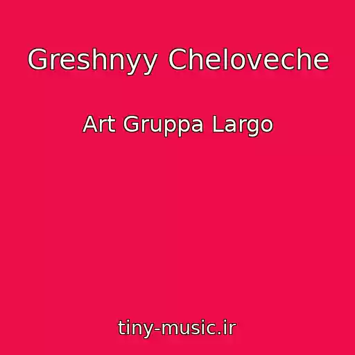 کاور آهنگ Greshnyy Cheloveche از Art Gruppa Largo