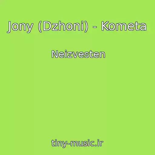 کاور آهنگ Jony (Dzhoni) - Kometa از Neizvesten