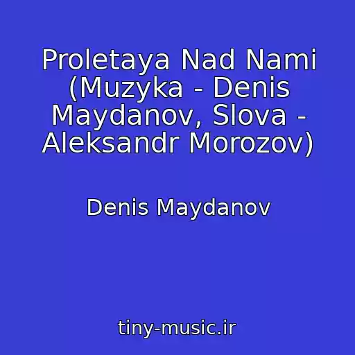 کاور آهنگ Proletaya Nad Nami (Muzyka - Denis Maydanov, Slova - Aleksandr Morozov) از Denis Maydanov