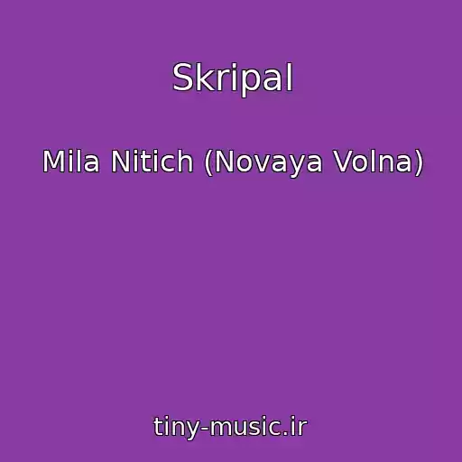 کاور آهنگ Skripal از Mila Nitich (Novaya Volna)