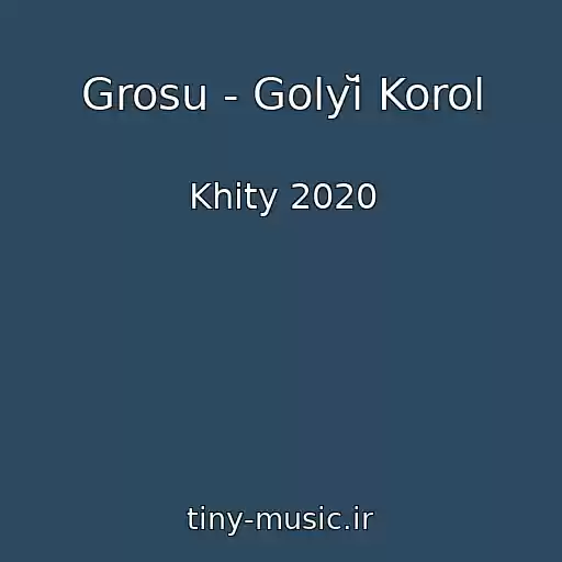 کاور آهنگ Grosu - Golyĭ Korol از Khity 2020